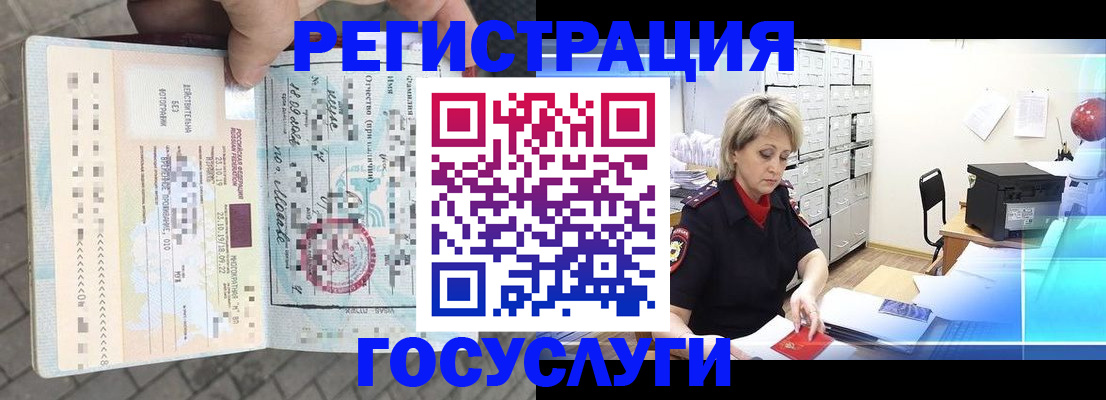 временная регистрация недорого в Нариманове
