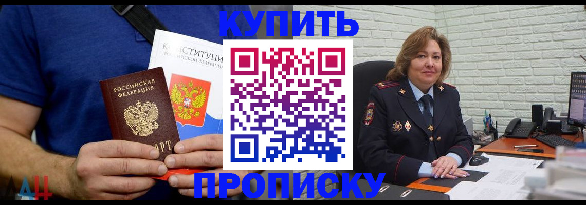 временная регистрация купить в Нариманове