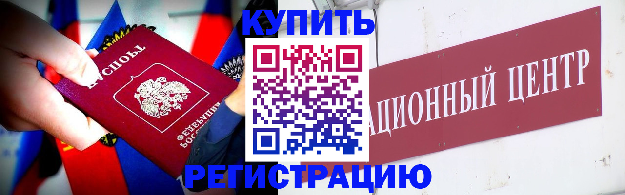 прописка в Нариманове