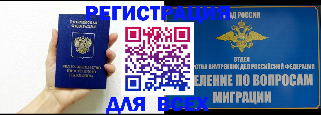 купить прописку в Нариманове