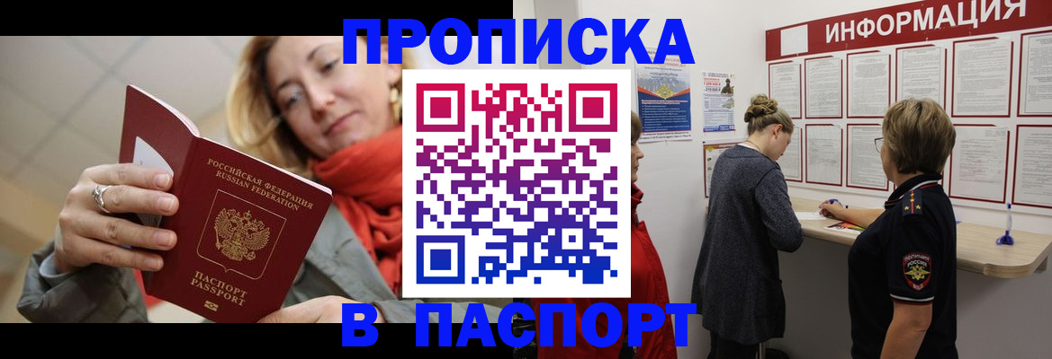 прописка поиск в Нариманове