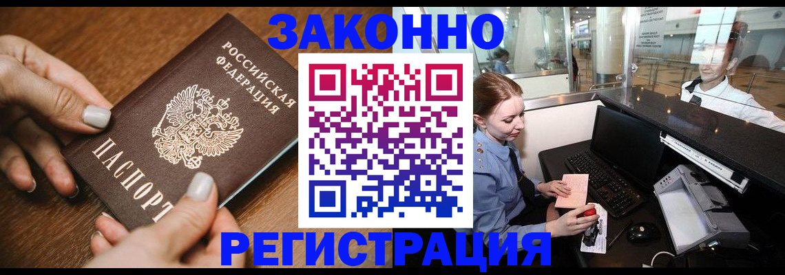 прописка для школы в Нариманове