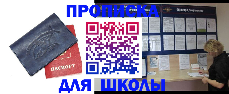 прописка для работы в Нариманове