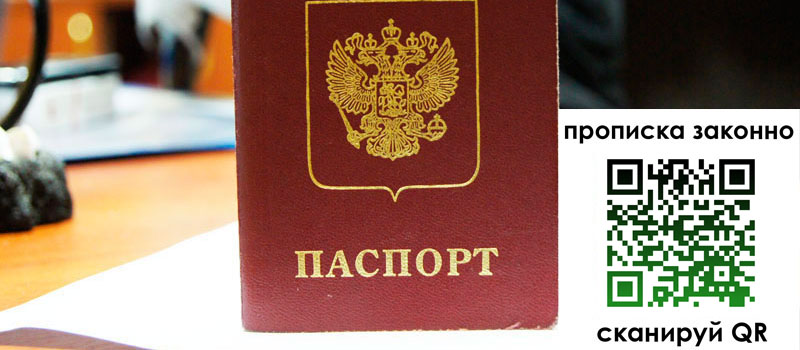 прописка в Нариманове
